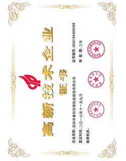 高新技術企業認證